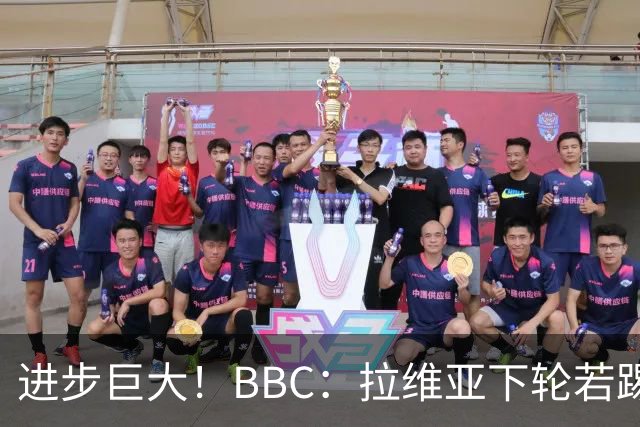 进步巨大！BBC：拉维亚下轮若踢60分钟 将创蓝军生涯连续出勤纪录
